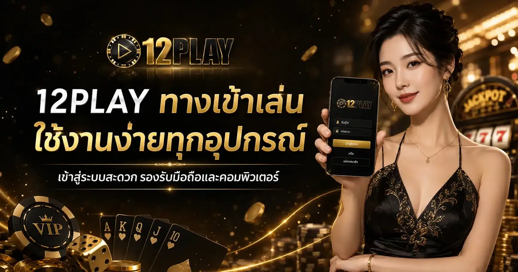 ช่องทางการติดต่อและศูนย์บริการลูกค้า 24 ชั่วโมง